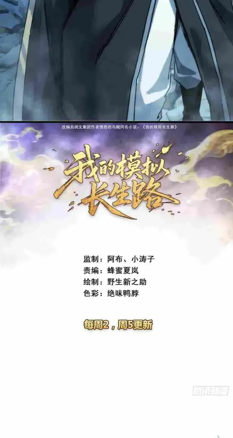Read My Virtual Immortal Path chapter 51 image 2 on Lezhin