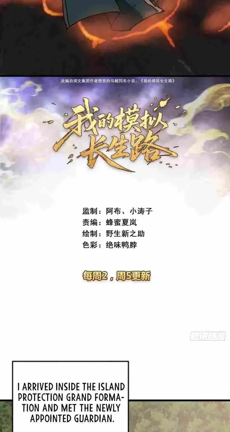 Read My Virtual Immortal Path chapter 53 image 2 on Lezhin
