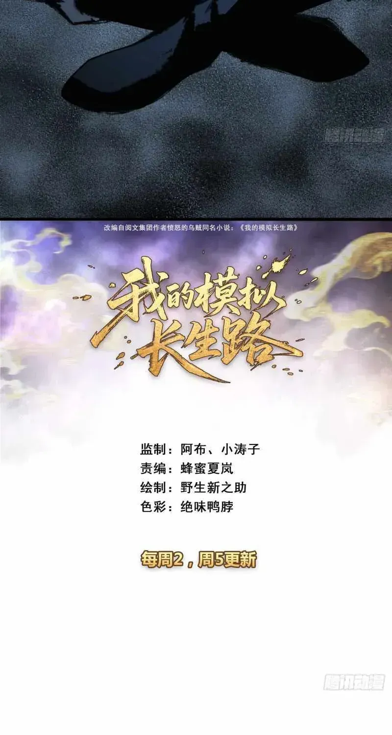Read My Virtual Immortal Path chapter 55 image 2 on Lezhin