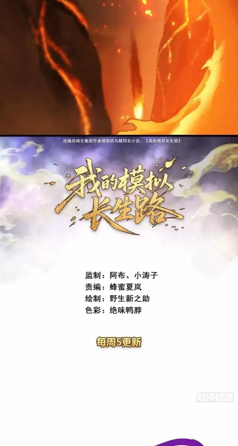 Read My Virtual Immortal Path chapter 56 image 2 on Lezhin