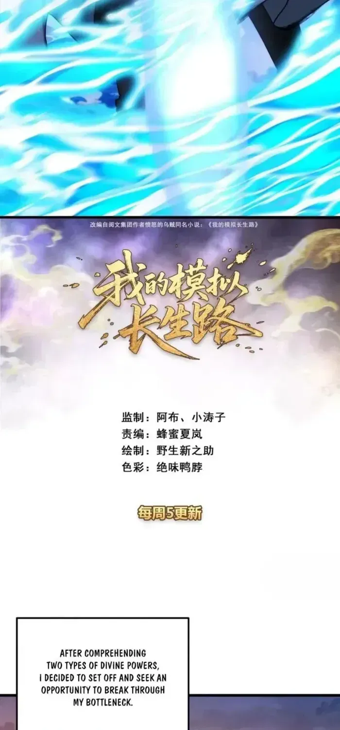 Read My Virtual Immortal Path chapter 57 image 1 on Lezhin
