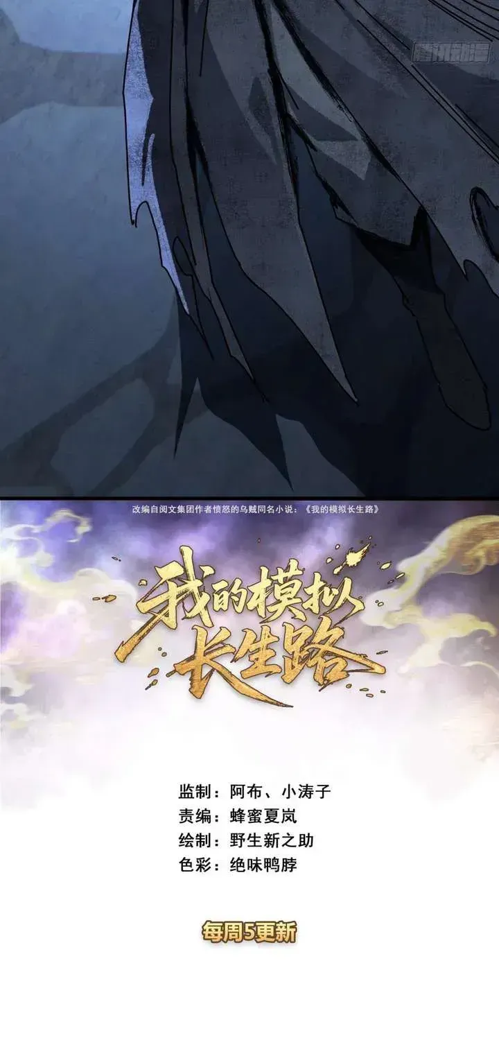 Read My Virtual Immortal Path chapter 58 image 2 on Lezhin