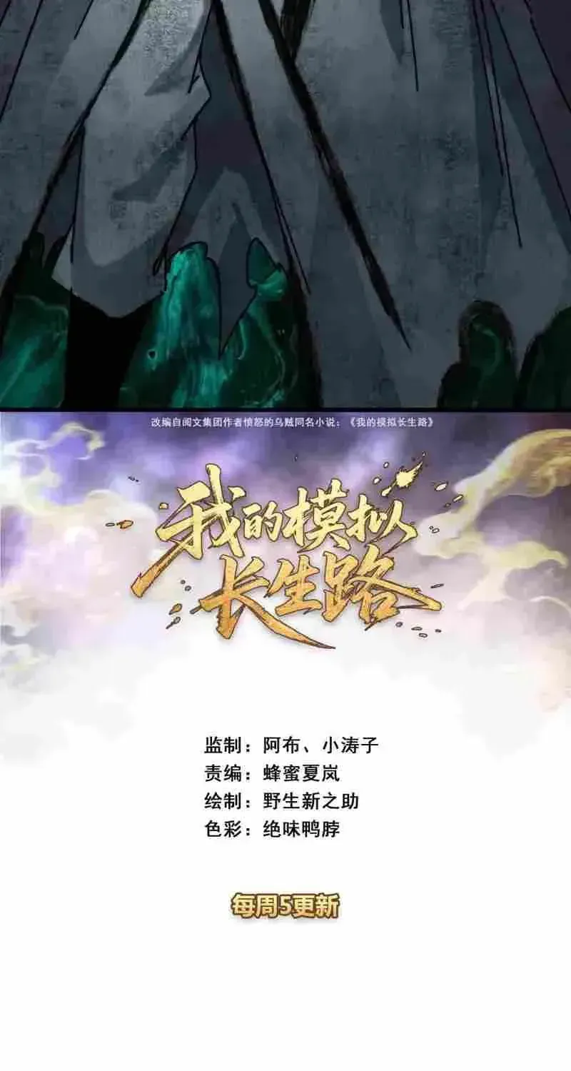 Read My Virtual Immortal Path chapter 59 image 2 on Lezhin