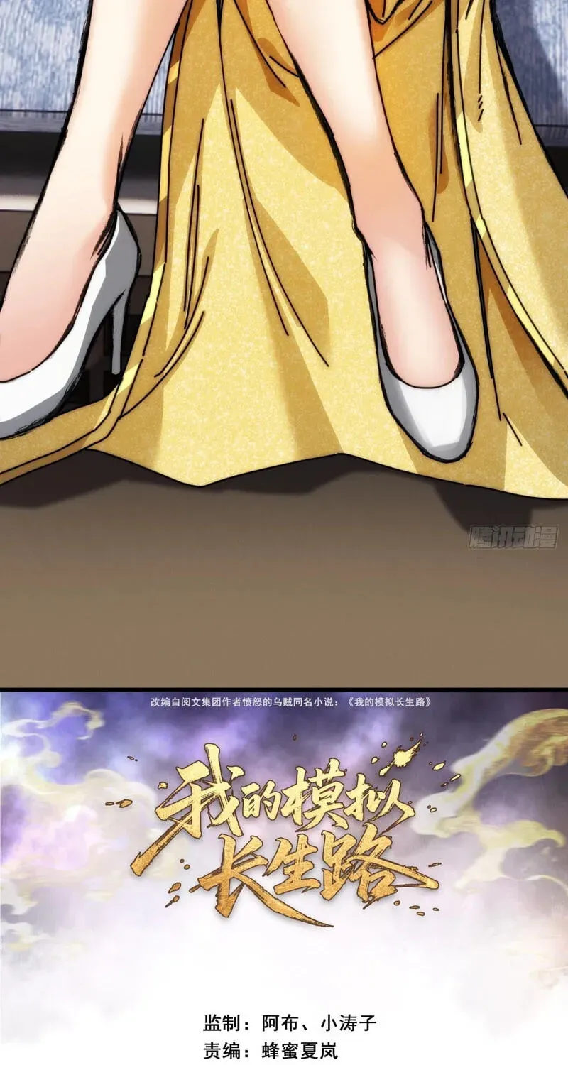 Read My Virtual Immortal Path chapter 60 image 2 on Lezhin