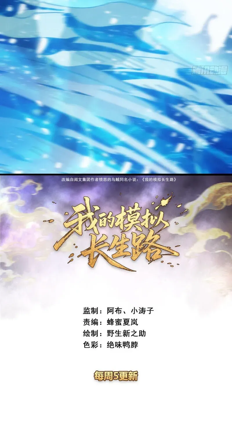 Read My Virtual Immortal Path chapter 61 image 4 on Lezhin
