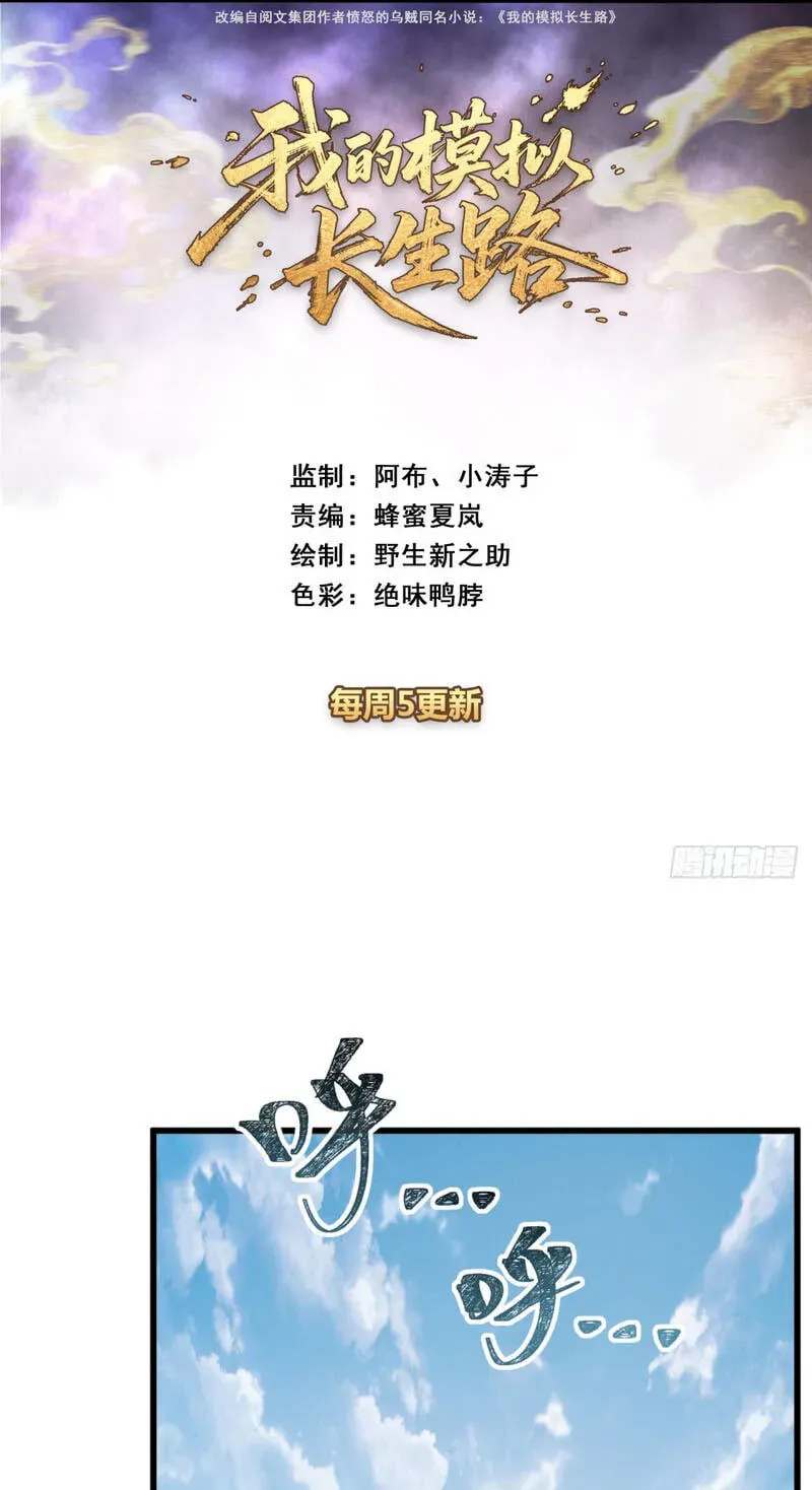 Read My Virtual Immortal Path chapter 65 image 2 on Lezhin