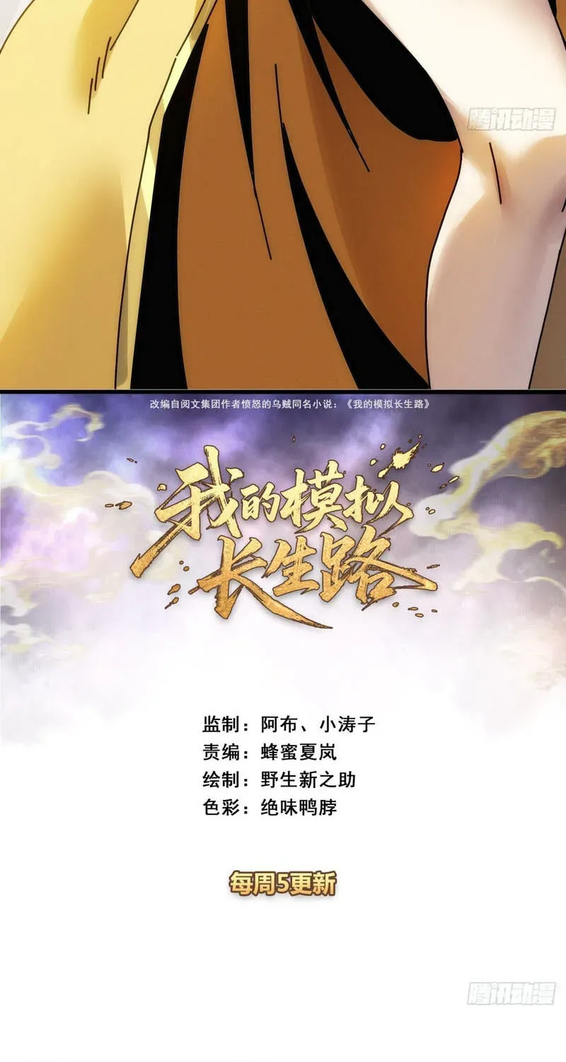 Read My Virtual Immortal Path chapter 66 image 4 on Lezhin