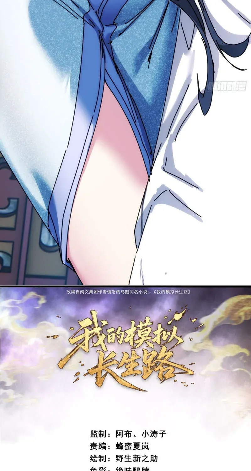 Read My Virtual Immortal Path chapter 67 image 4 on Lezhin