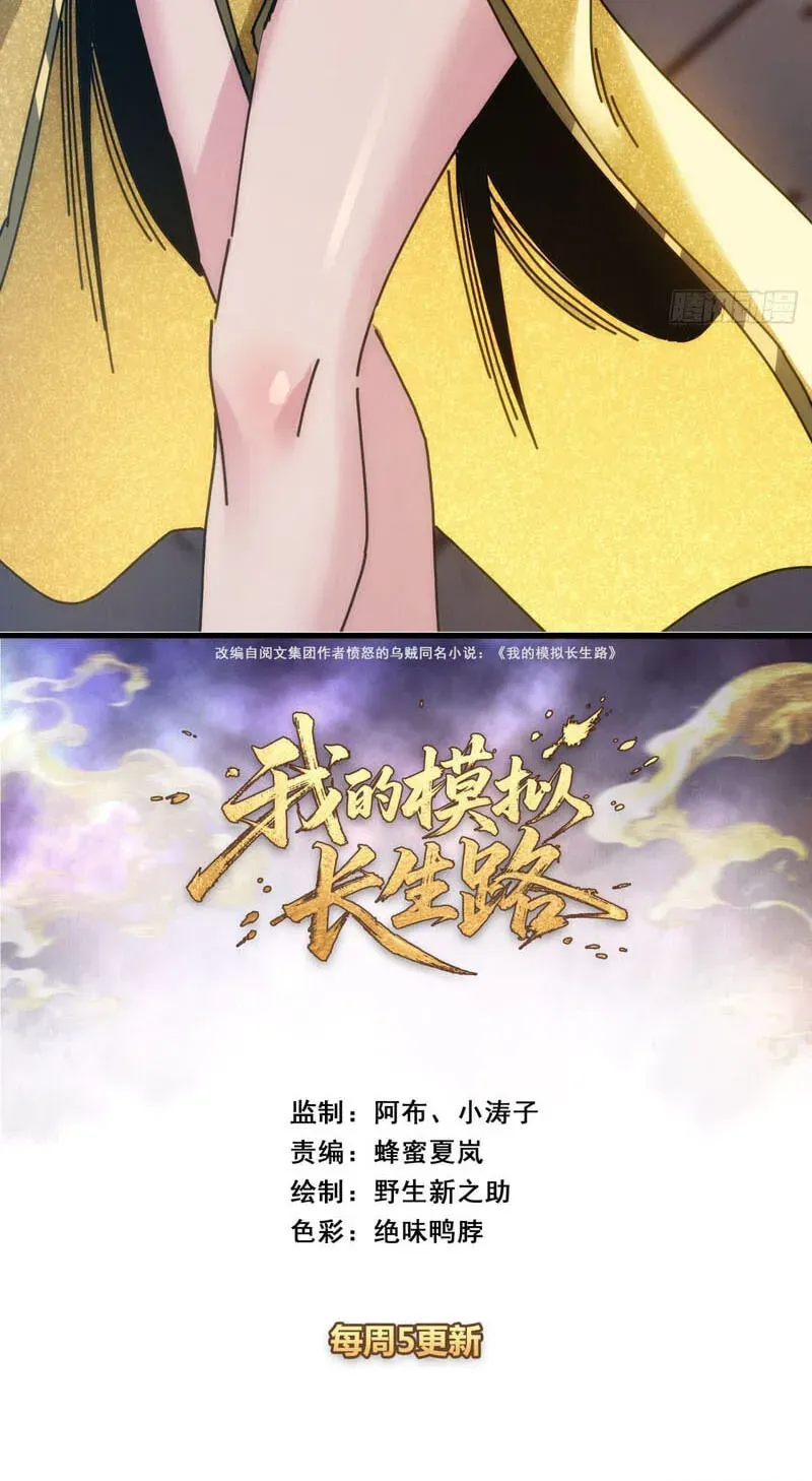 Read My Virtual Immortal Path chapter 68 image 2 on Lezhin