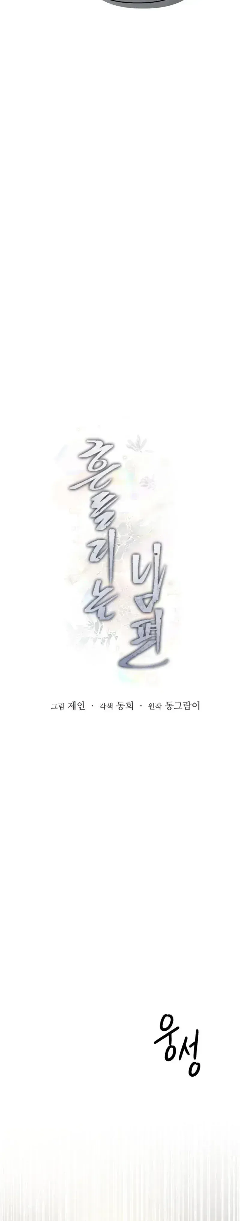 Read My Wavering Husband chapter 33 image 17 on Lezhin