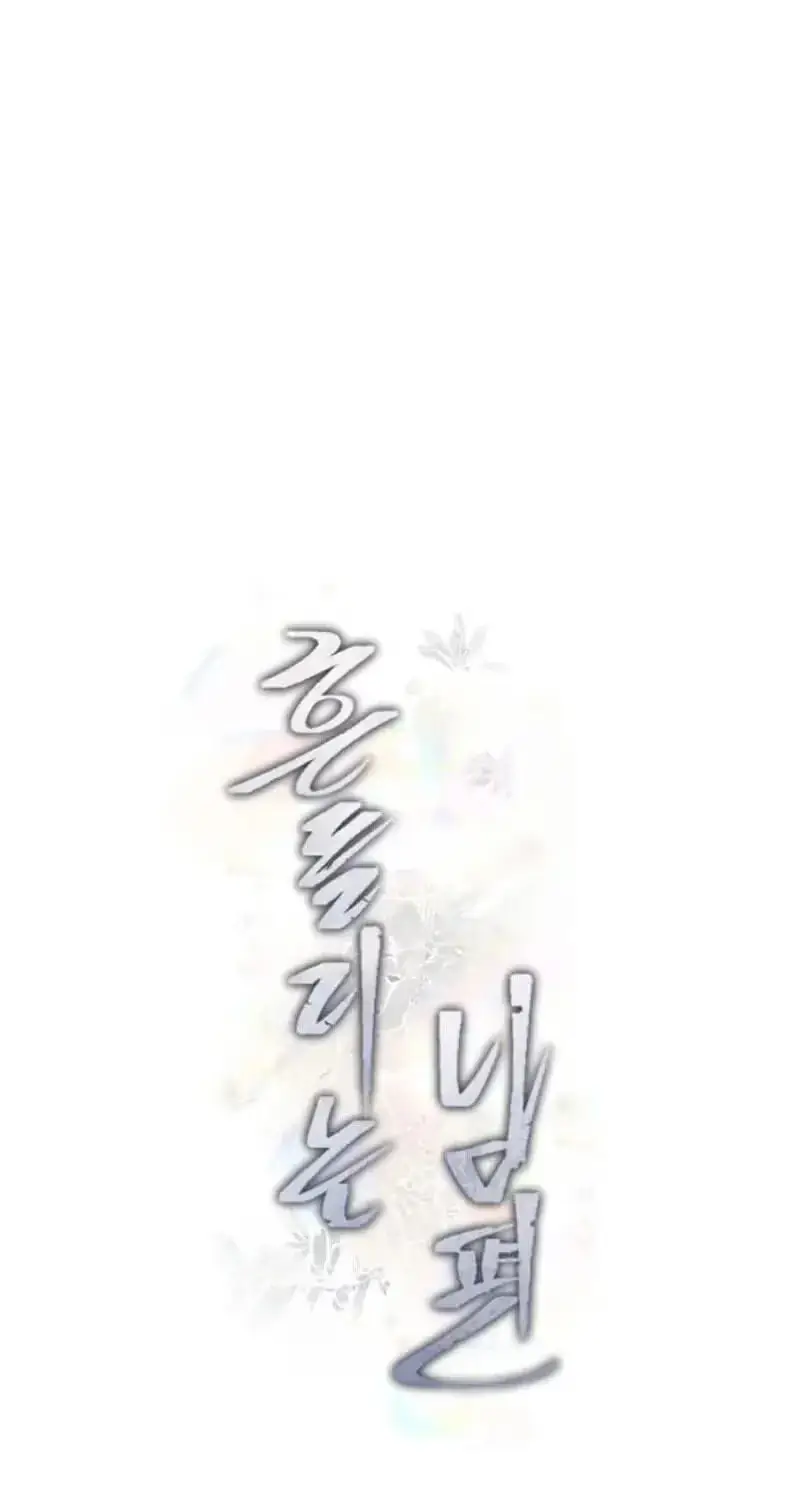Read My Wavering Husband chapter 40 image 37 on Lezhin