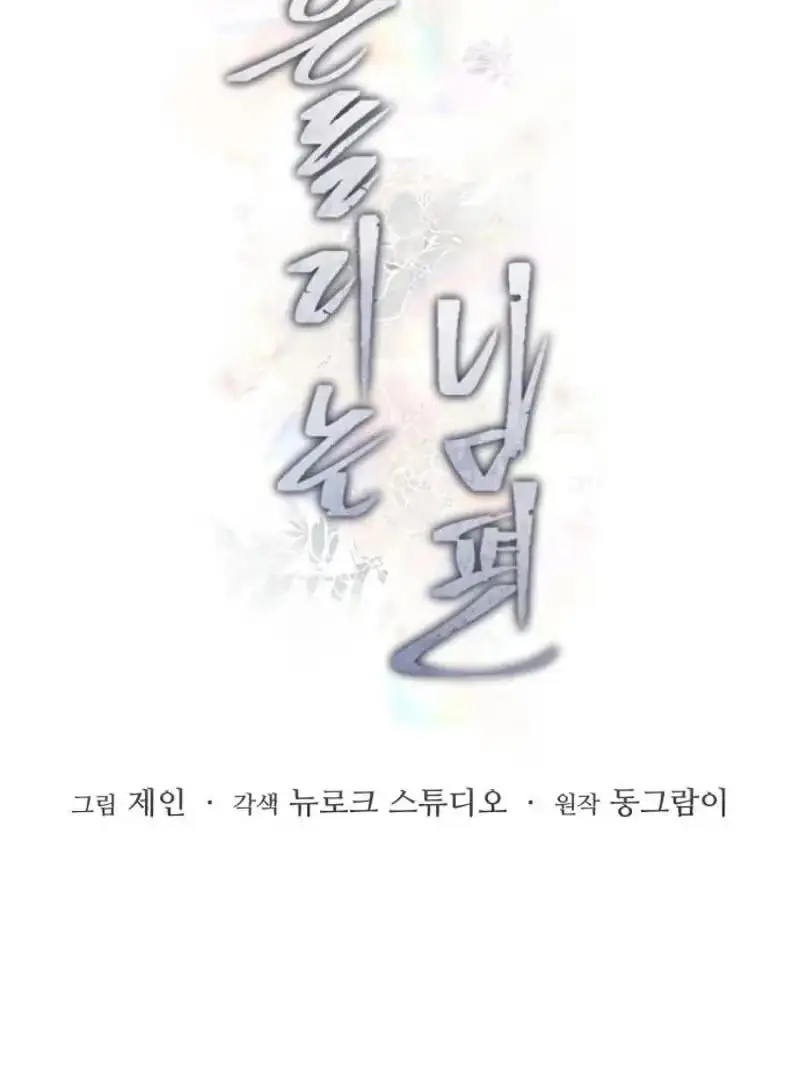 Read My Wavering Husband chapter 45 image 19 on Lezhin