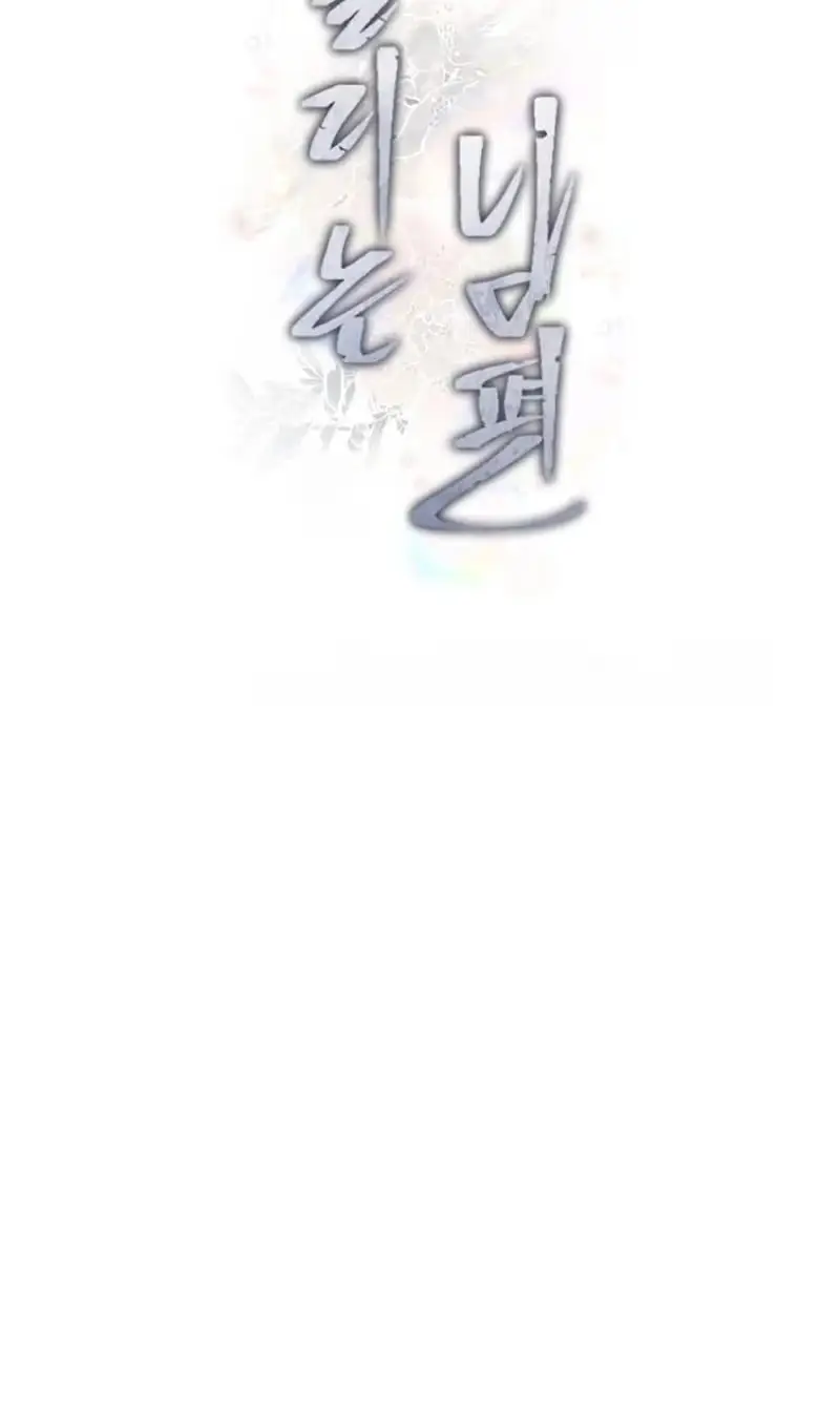 Read My Wavering Husband chapter 48 image 60 on Lezhin