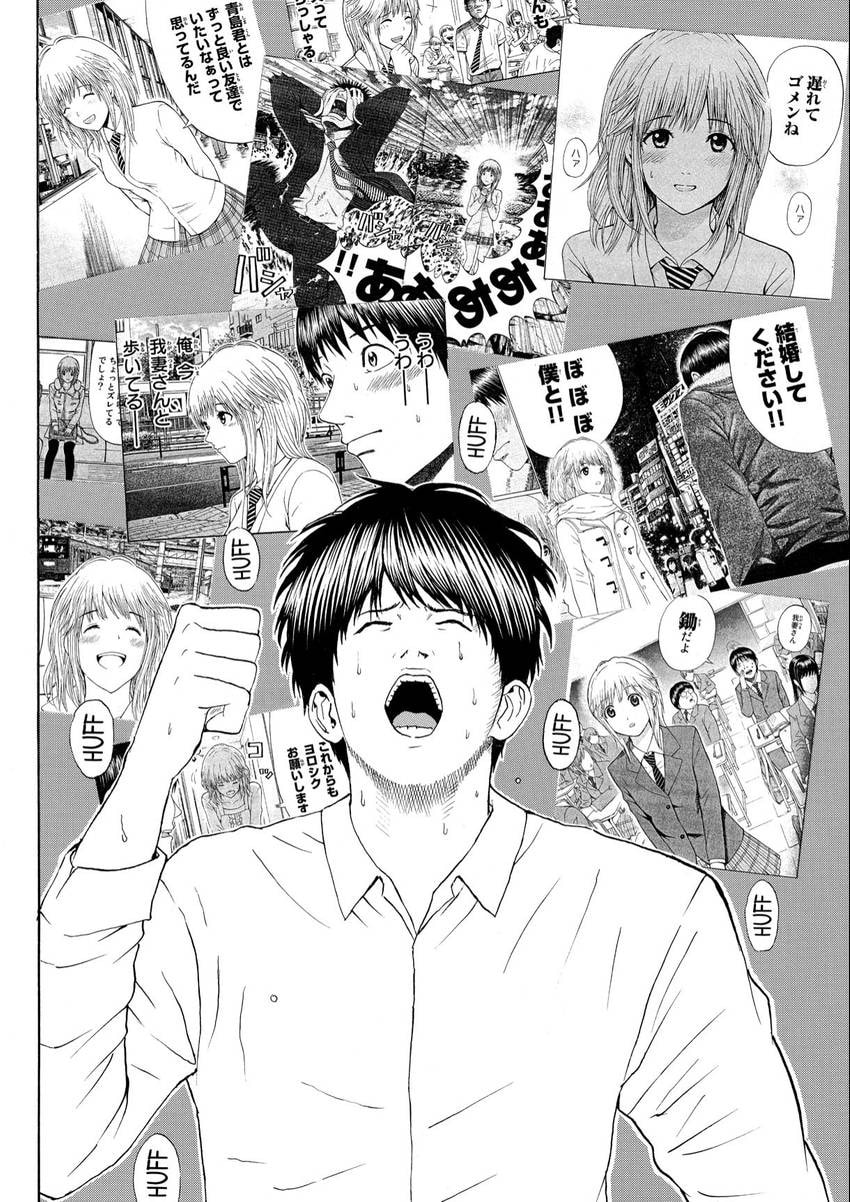 My Wife Is Wagatsuma-san Chapter 109 page 16 - 