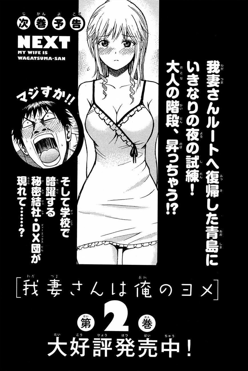 My Wife Is Wagatsuma-san Chapter 13.5 page 27 - 