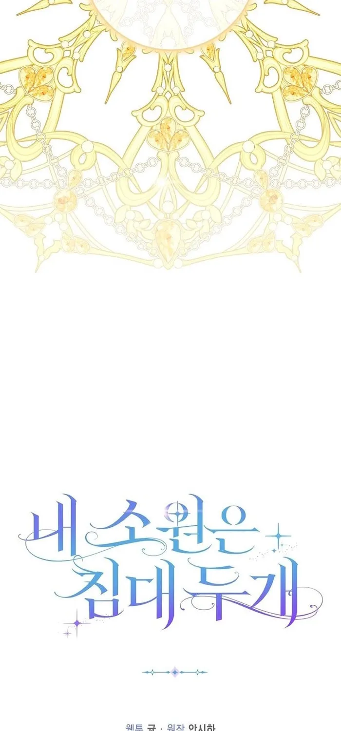 Read My Wish Is Two Separate Beds chapter 38 image 81 on Lezhin