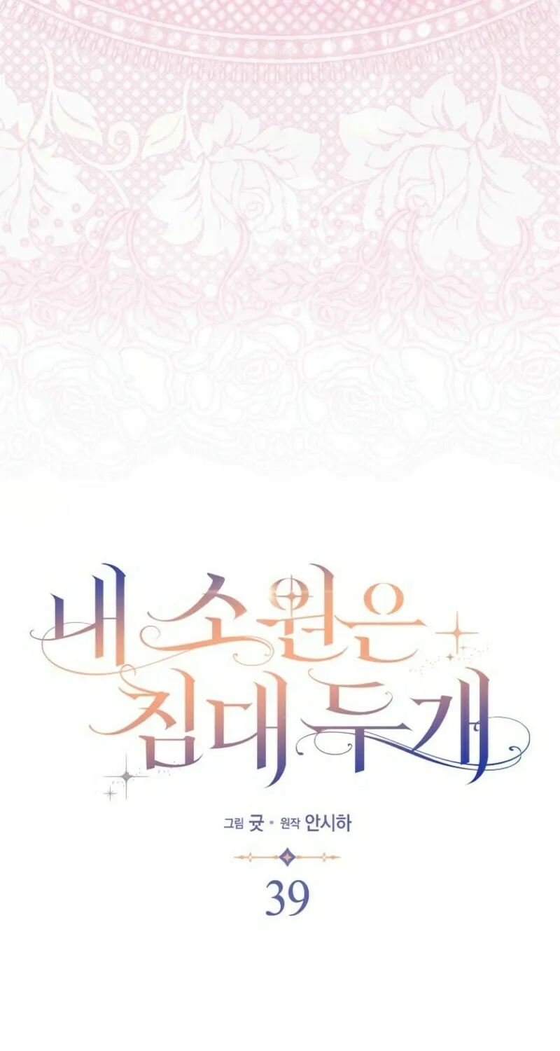 Read My Wish Is Two Separate Beds chapter 39 image 27 on Lezhin