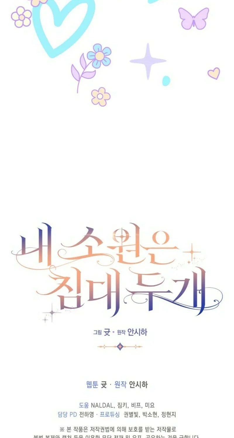Read My Wish Is Two Separate Beds chapter 39 image 86 on Lezhin