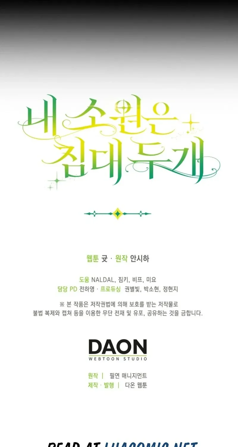 Read My Wish Is Two Separate Beds chapter 40 image 132 on Lezhin
