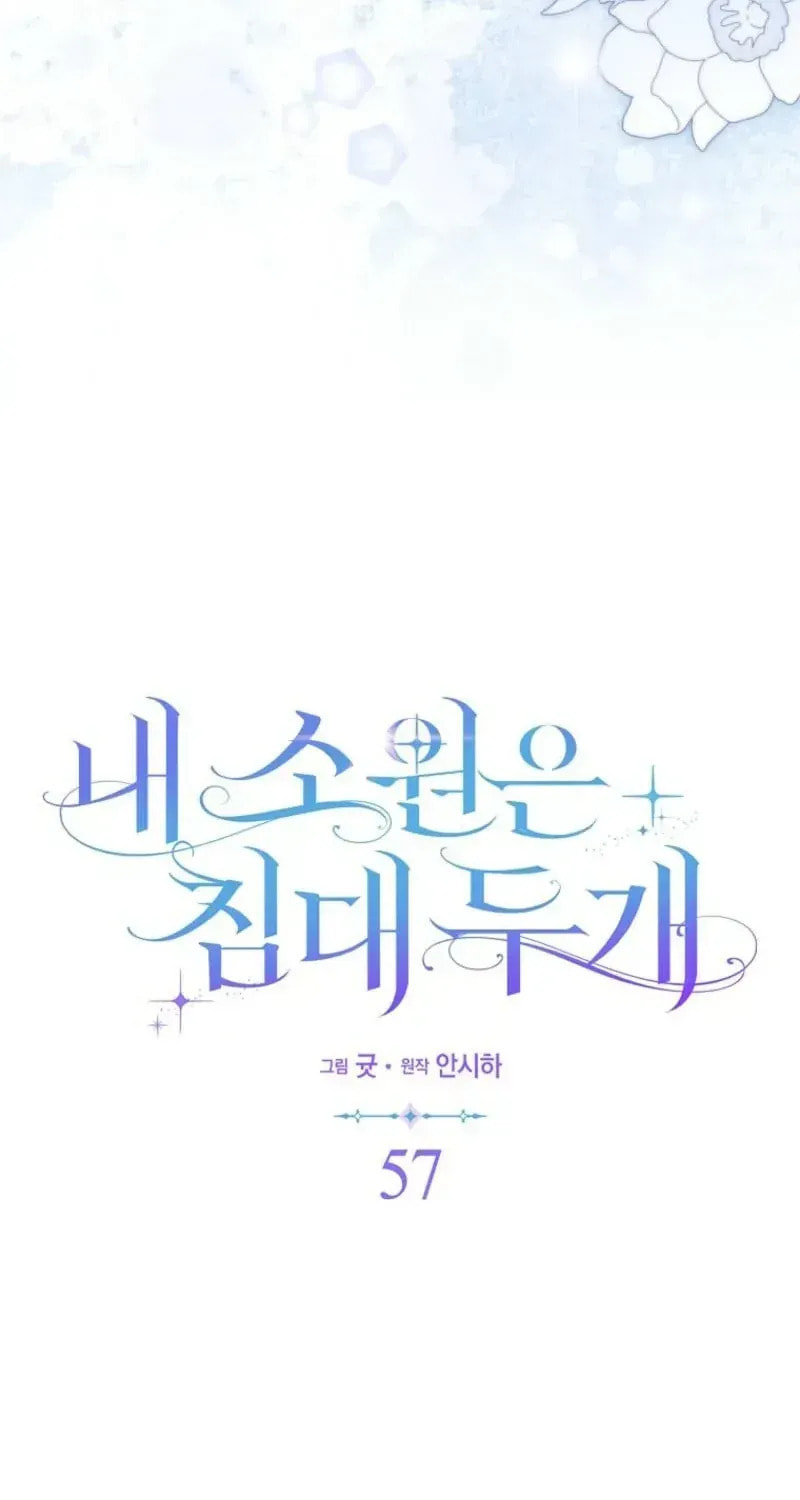 Read My Wish Is Two Separate Beds chapter 57 image 28 on Lezhin