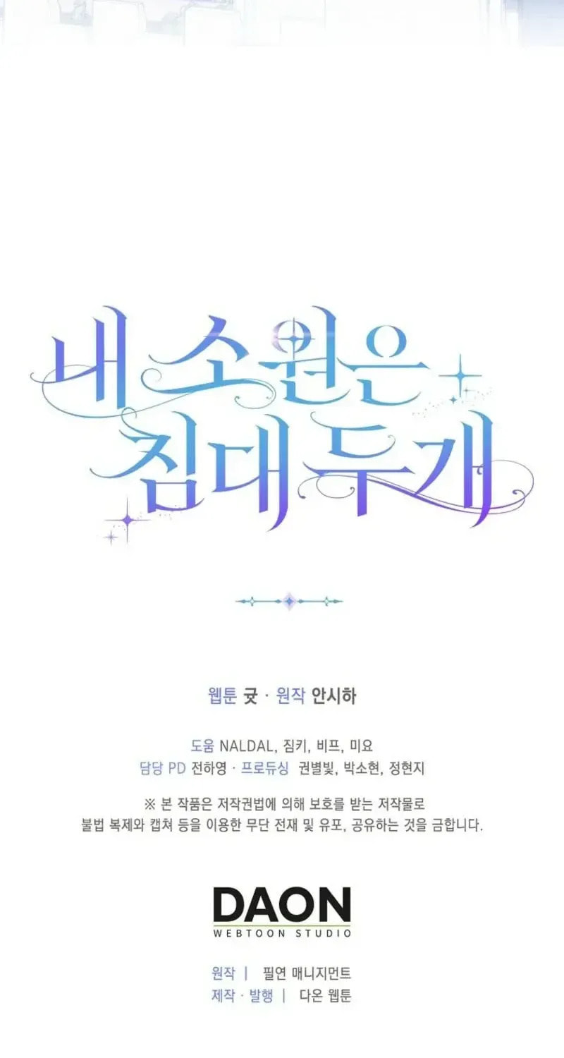 Read My Wish Is Two Separate Beds chapter 57 image 73 on Lezhin