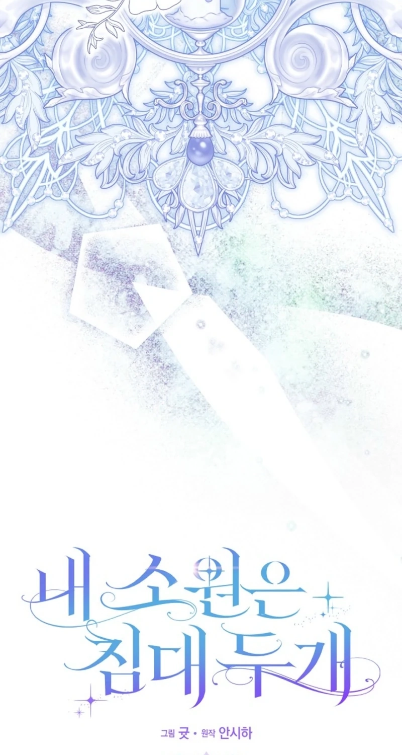 Read My Wish Is Two Separate Beds chapter 68 image 5 on Lezhin