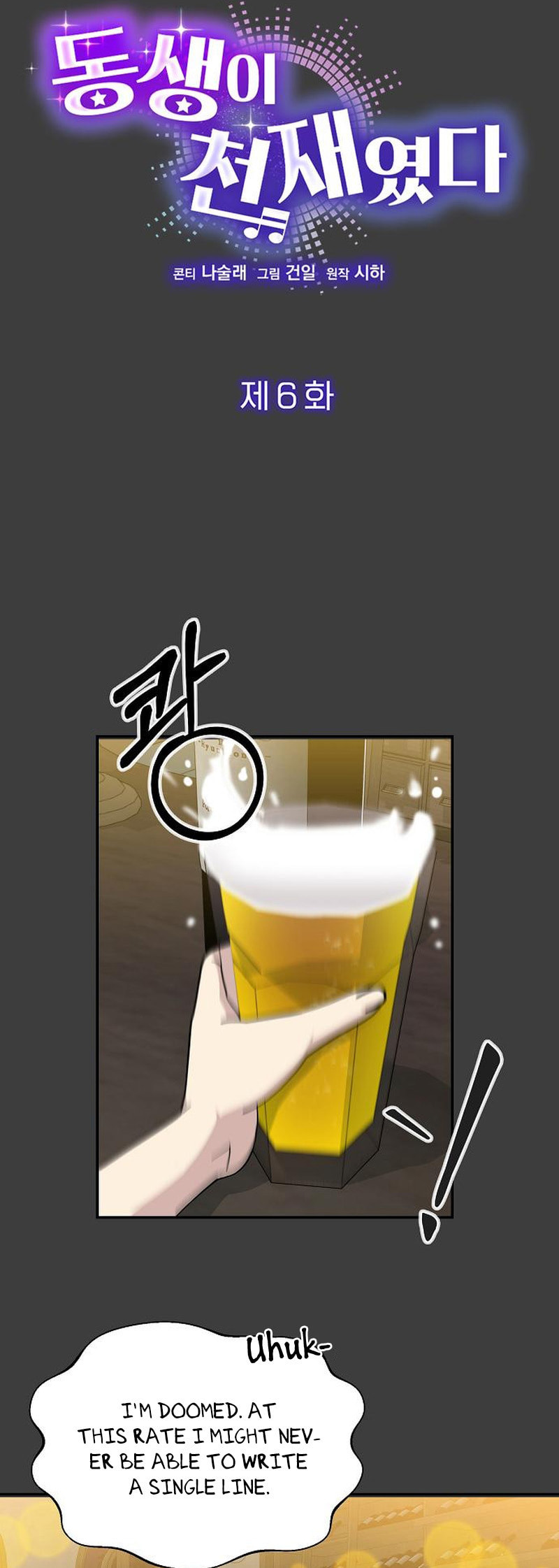 My Younger Sibling Was a Genius Chapter 6 page 7 - 