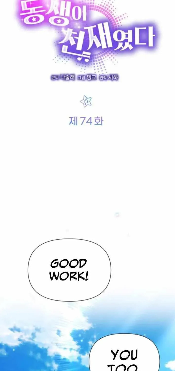 My Younger Sibling Was a Genius Chapter 74 page 15 - 