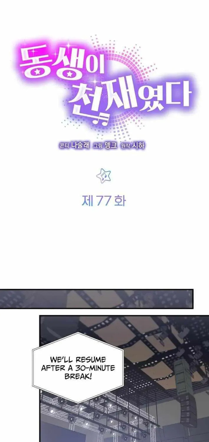 My Younger Sibling Was a Genius Chapter 77 page 18 - 
