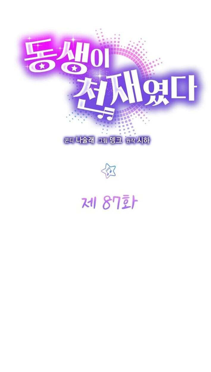 My Younger Sibling Was a Genius Chapter 87 page 10 - 