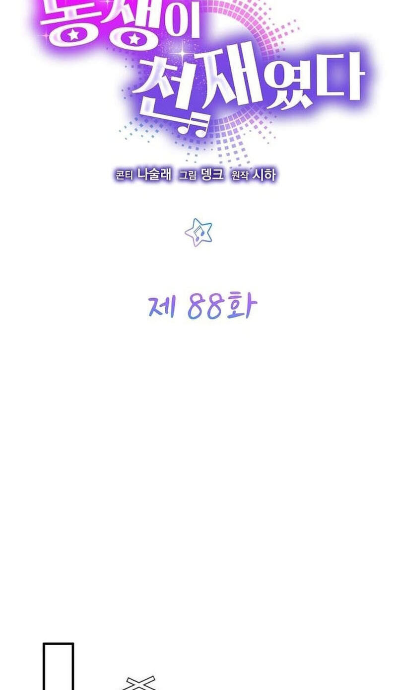 My Younger Sibling Was a Genius Chapter 88 page 10 - 