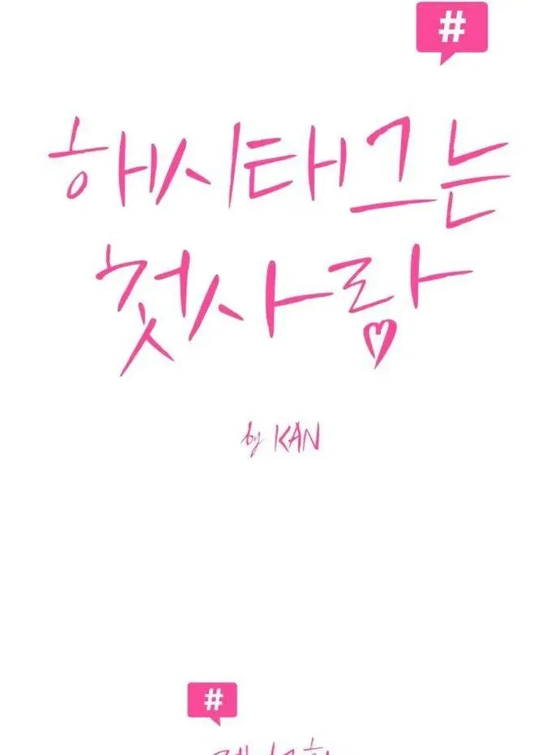Read #MyFirstLove chapter 12 image 11 on Lezhin