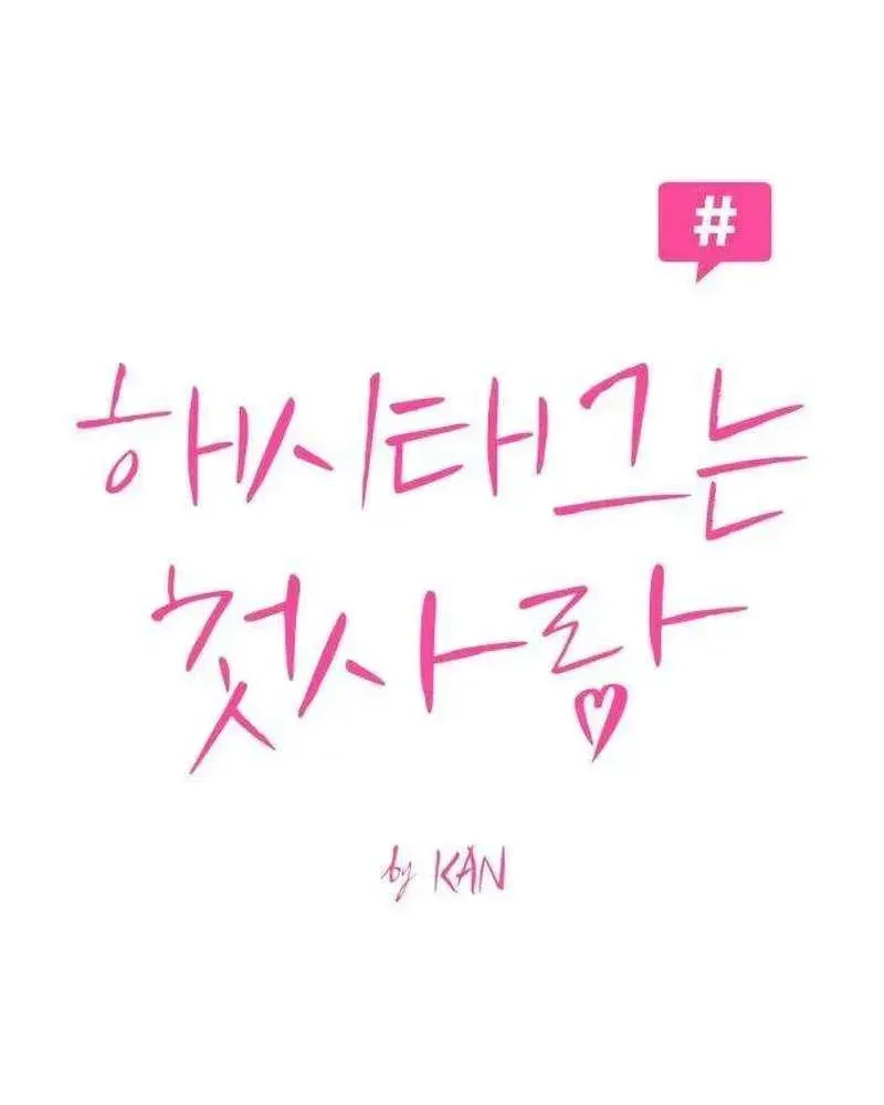 Read #MyFirstLove chapter 14 image 30 on Lezhin
