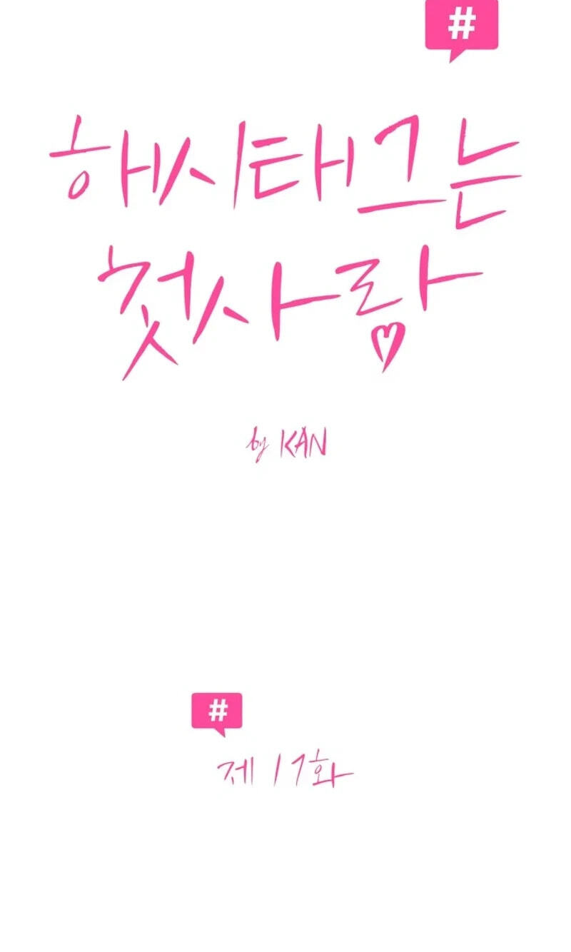 Read #MyFirstLove chapter 17 image 27 on Lezhin