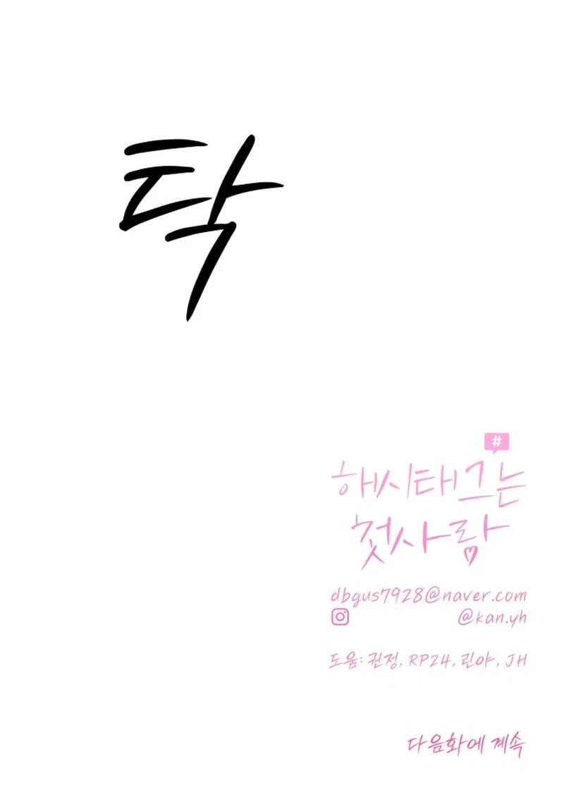 Read #MyFirstLove chapter 18 image 123 on Lezhin