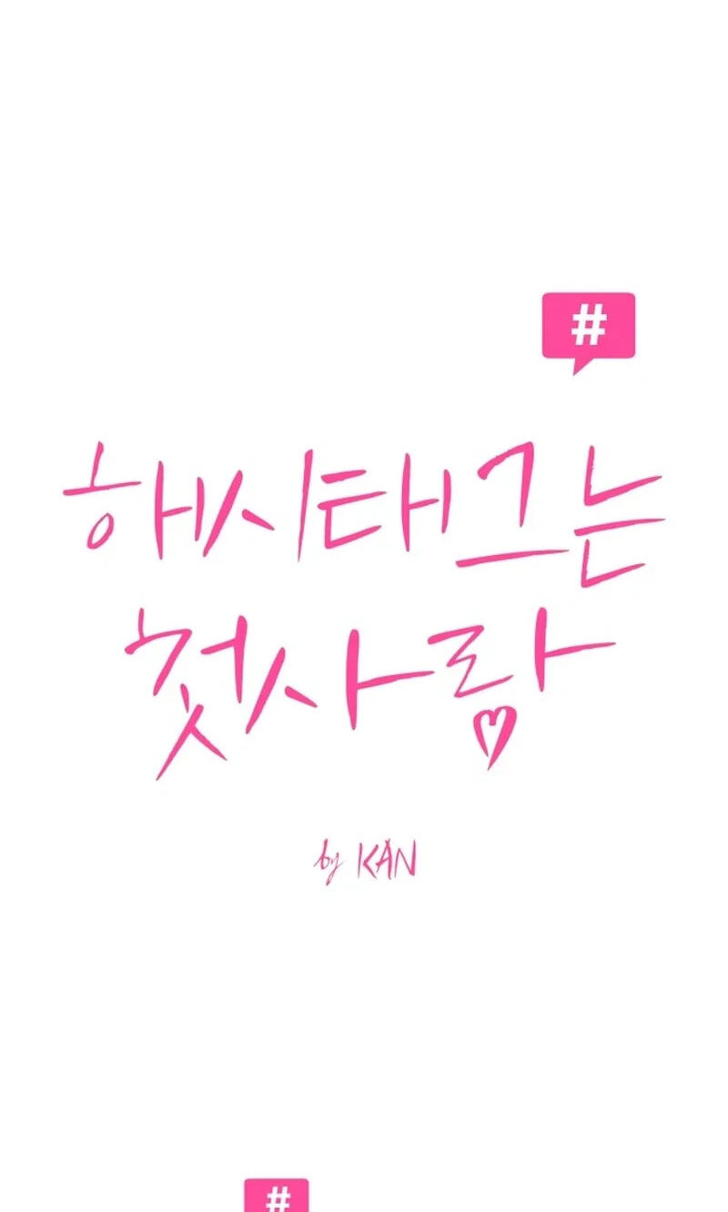 Read #MyFirstLove chapter 18 image 8 on Lezhin