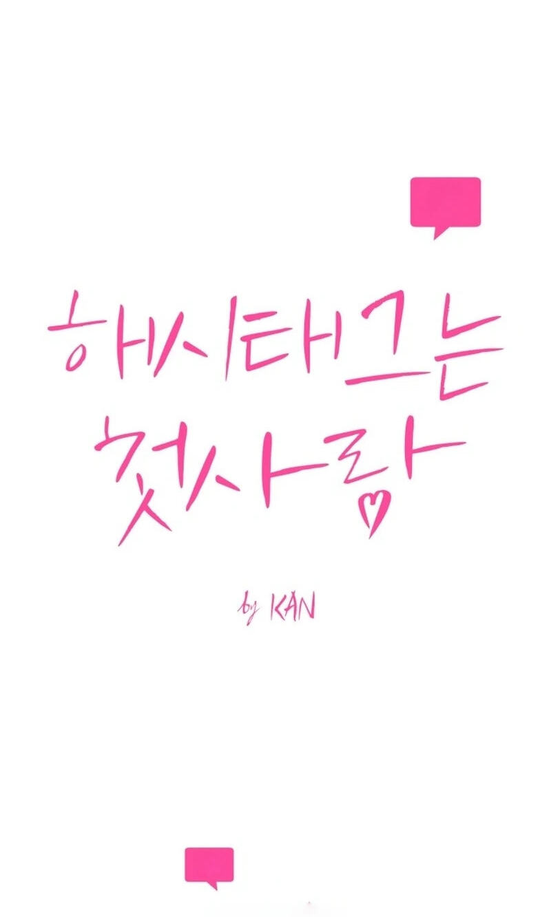 Read #MyFirstLove chapter 20 image 11 on Lezhin