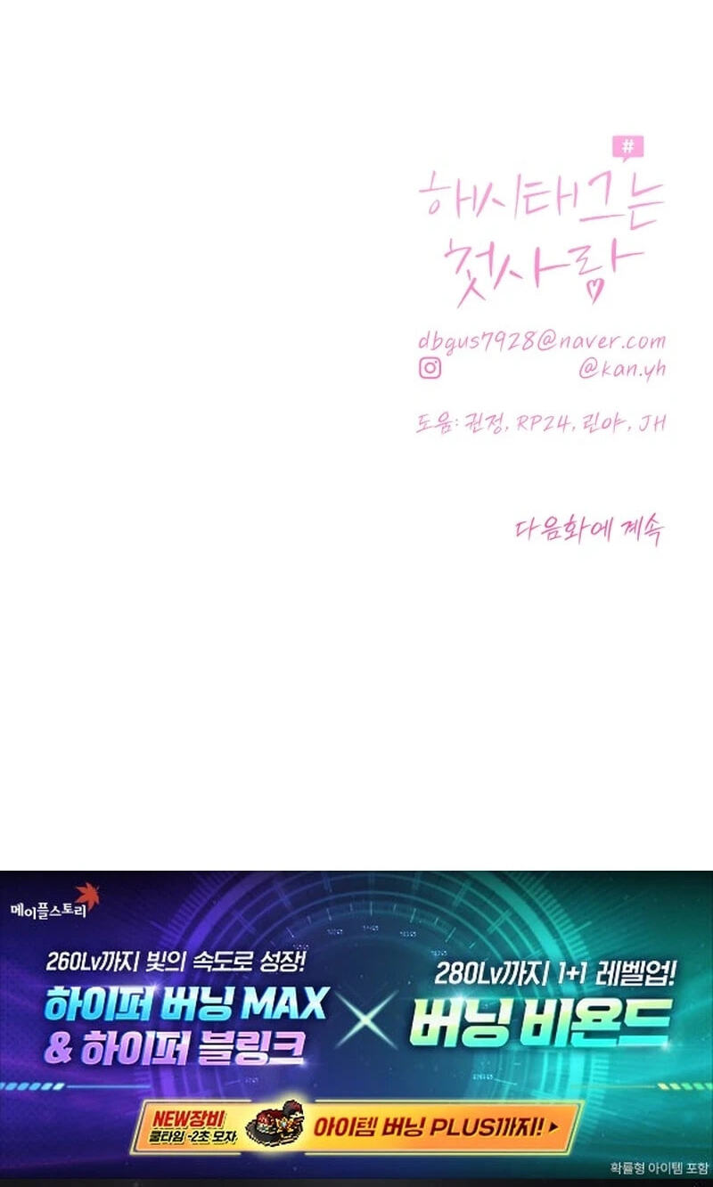 Read #MyFirstLove chapter 21 image 140 on Lezhin