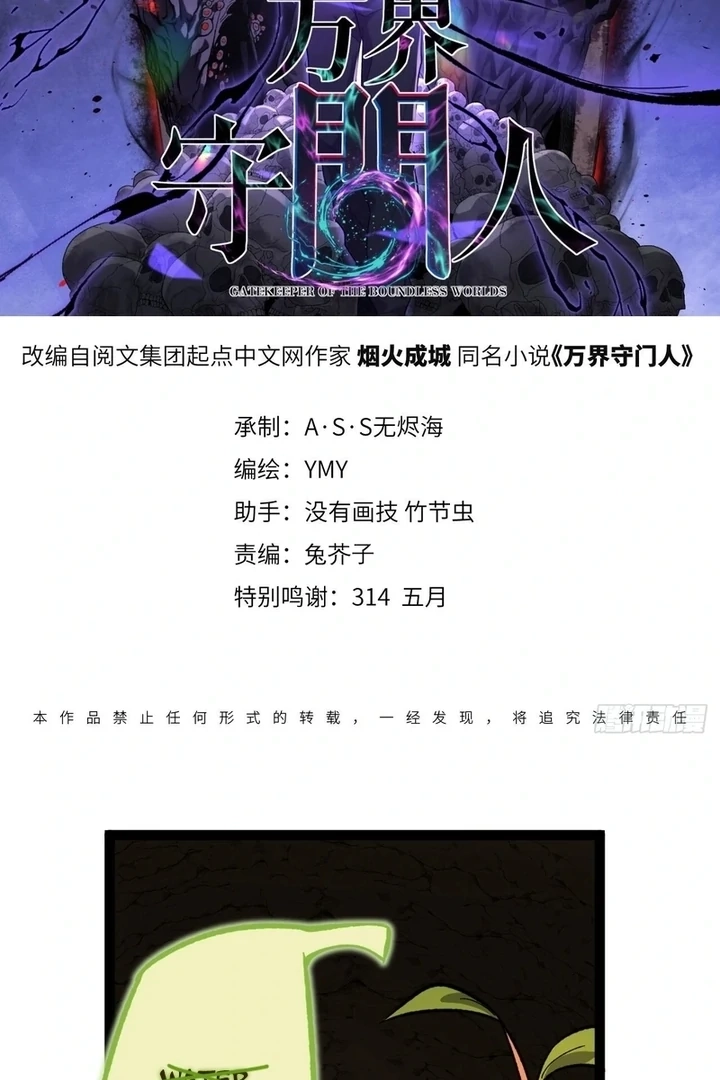 Read Myriad Realms Gatekeeper chapter 81.1 image 2 on Lezhin
