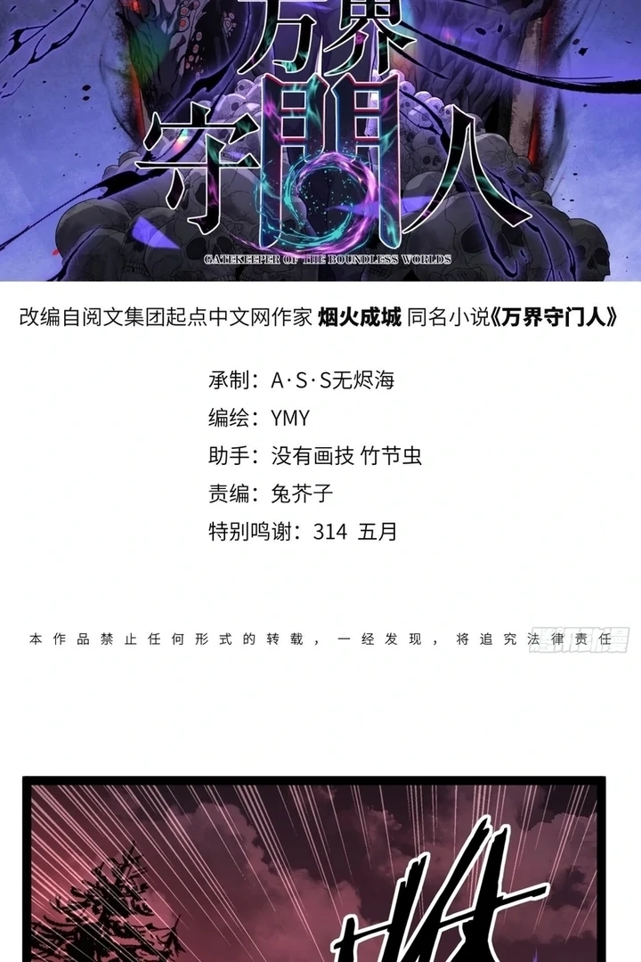 Read Myriad Realms Gatekeeper chapter 84.1 image 2 on Lezhin