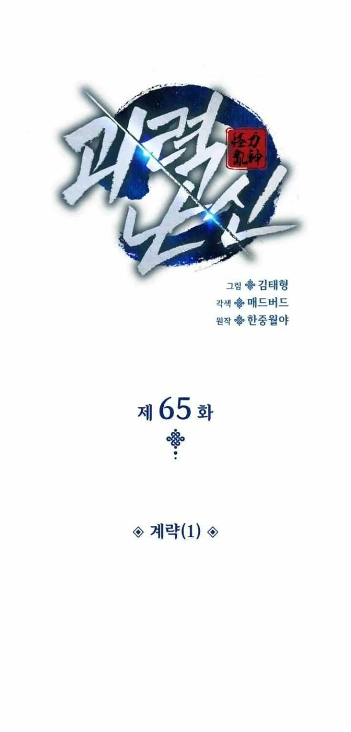 Read Myst, Might, Mayhem chapter 65 image 46 on Lezhin