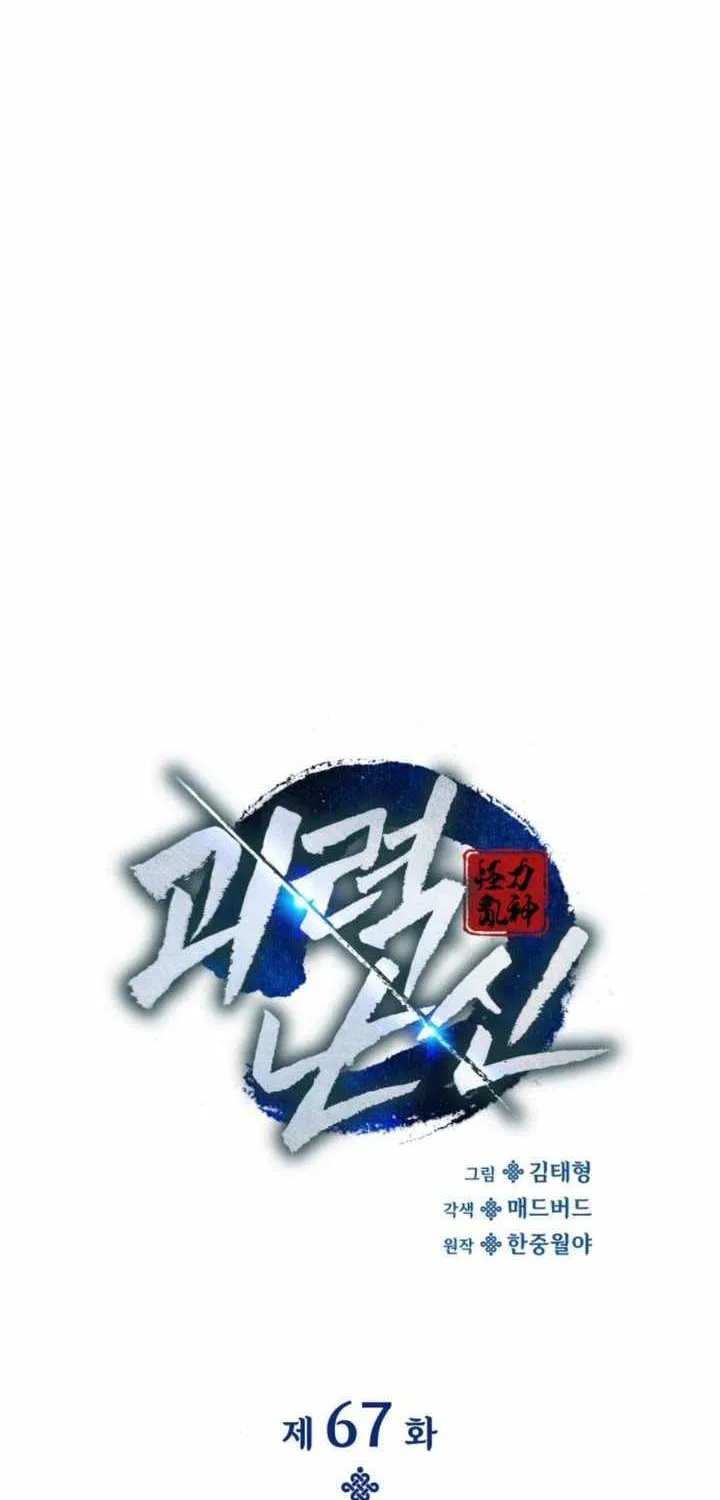 Read Myst, Might, Mayhem chapter 67 image 45 on Lezhin