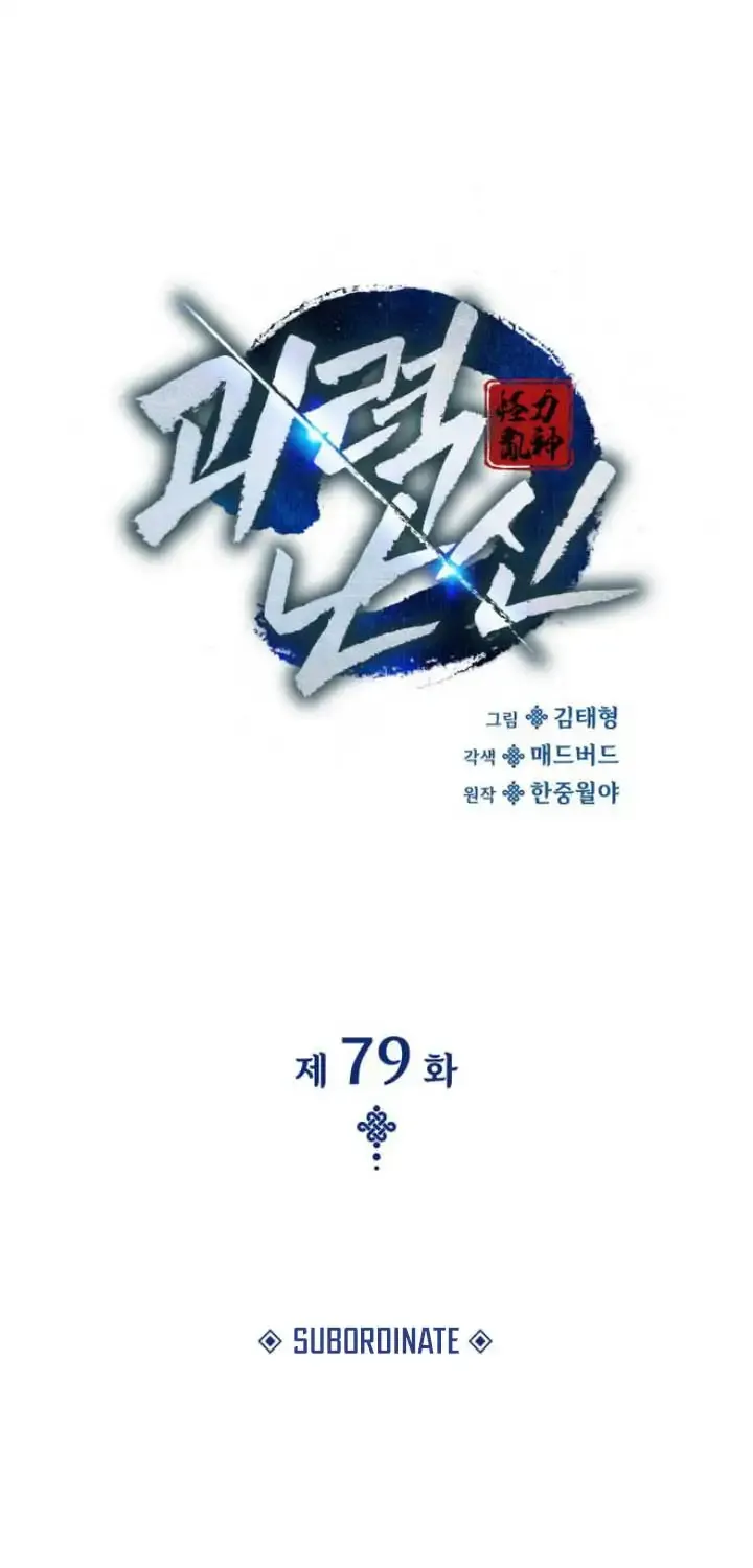 Read Myst, Might, Mayhem chapter 79 image 35 on Lezhin