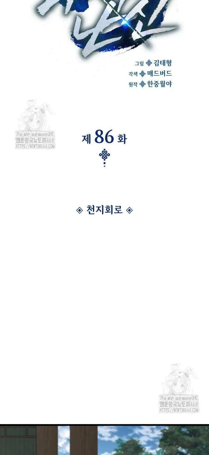 Read Myst, Might, Mayhem chapter 86 image 19 on Lezhin
