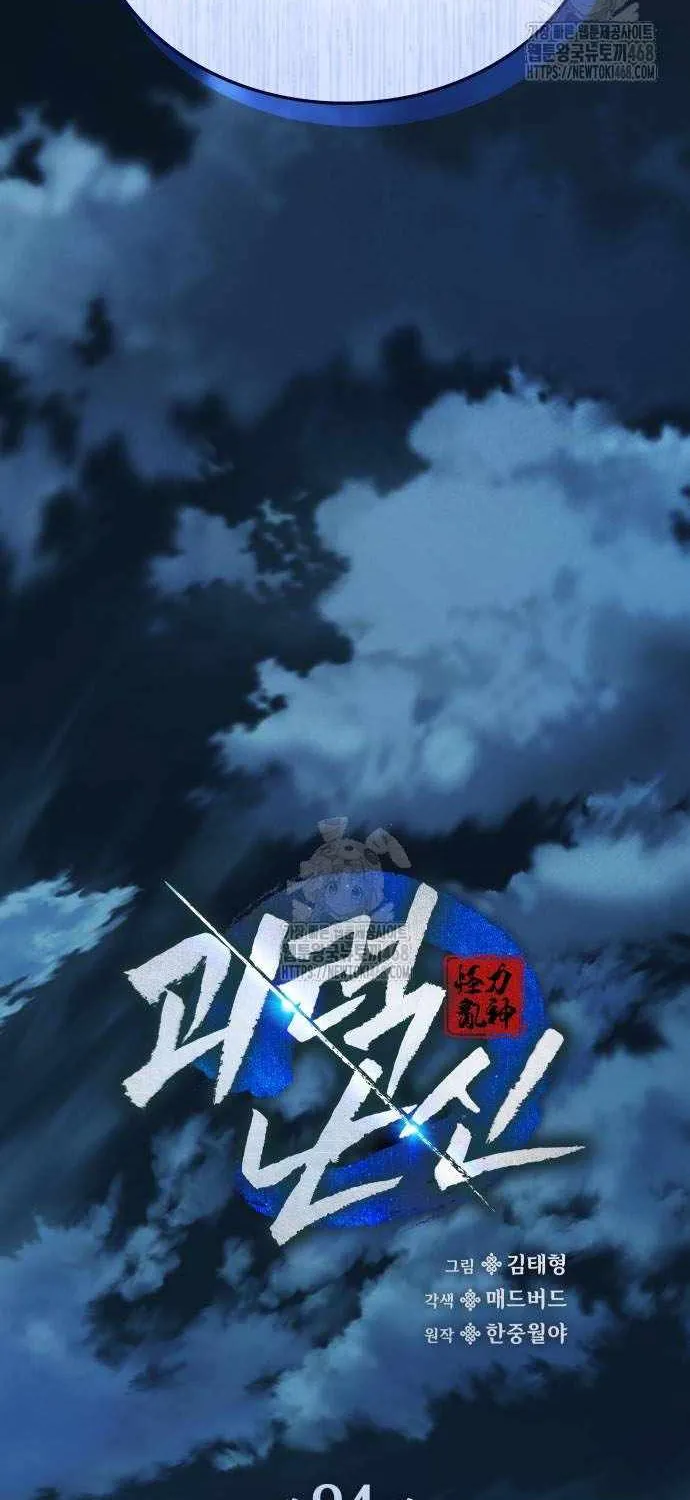 Read Myst, Might, Mayhem chapter 94 image 49 on Lezhin