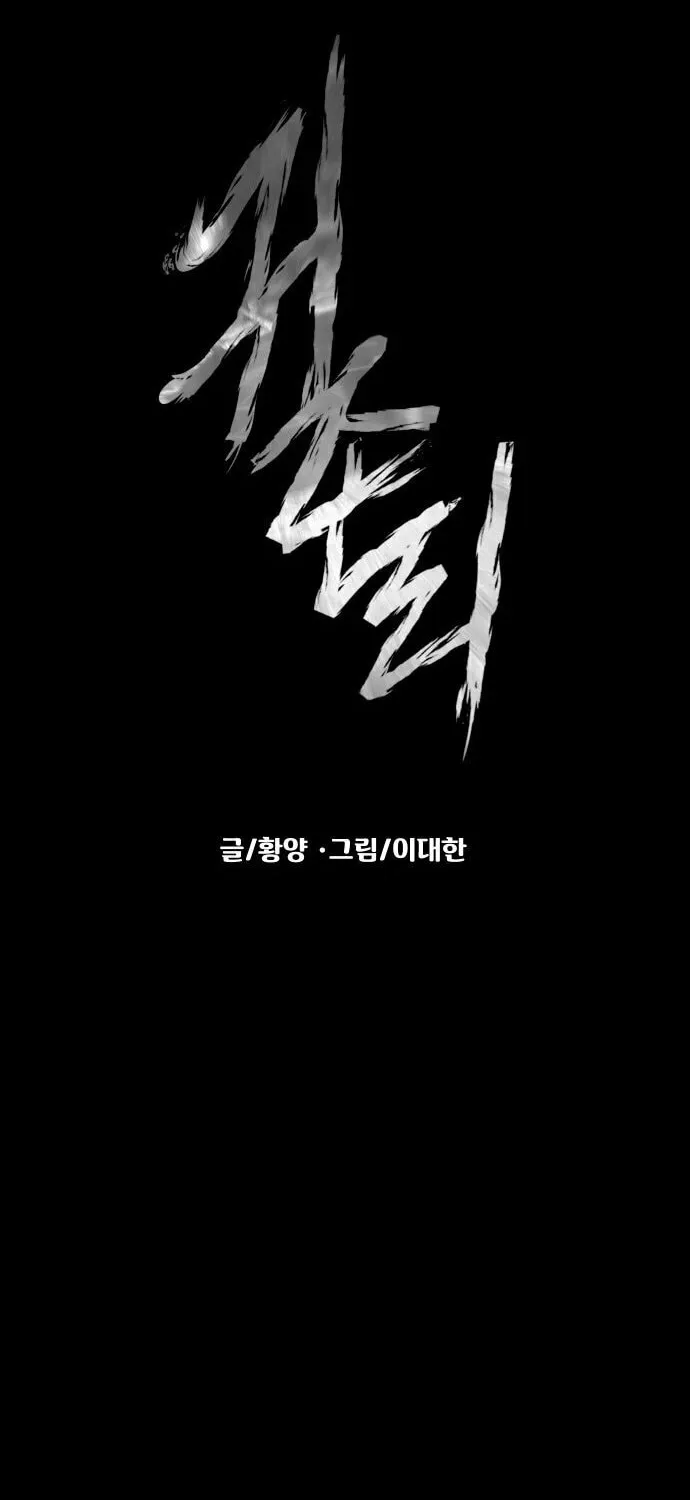 Read Mysterious Village chapter 4 image 28 on Lezhin