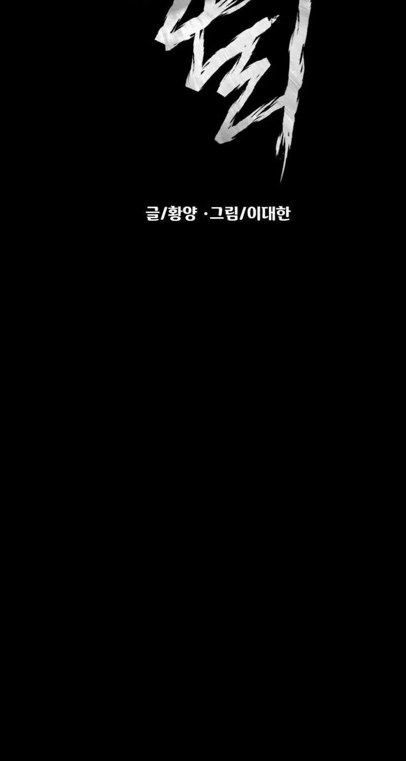 Read Mysterious Village chapter 53 image 10 on Lezhin