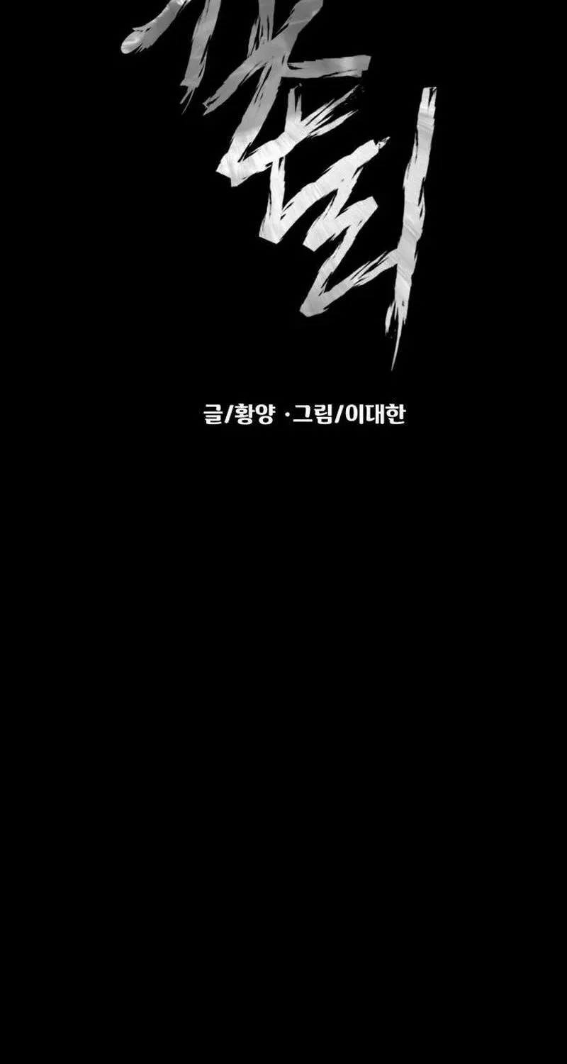 Read Mysterious Village chapter 55 image 30 on Lezhin