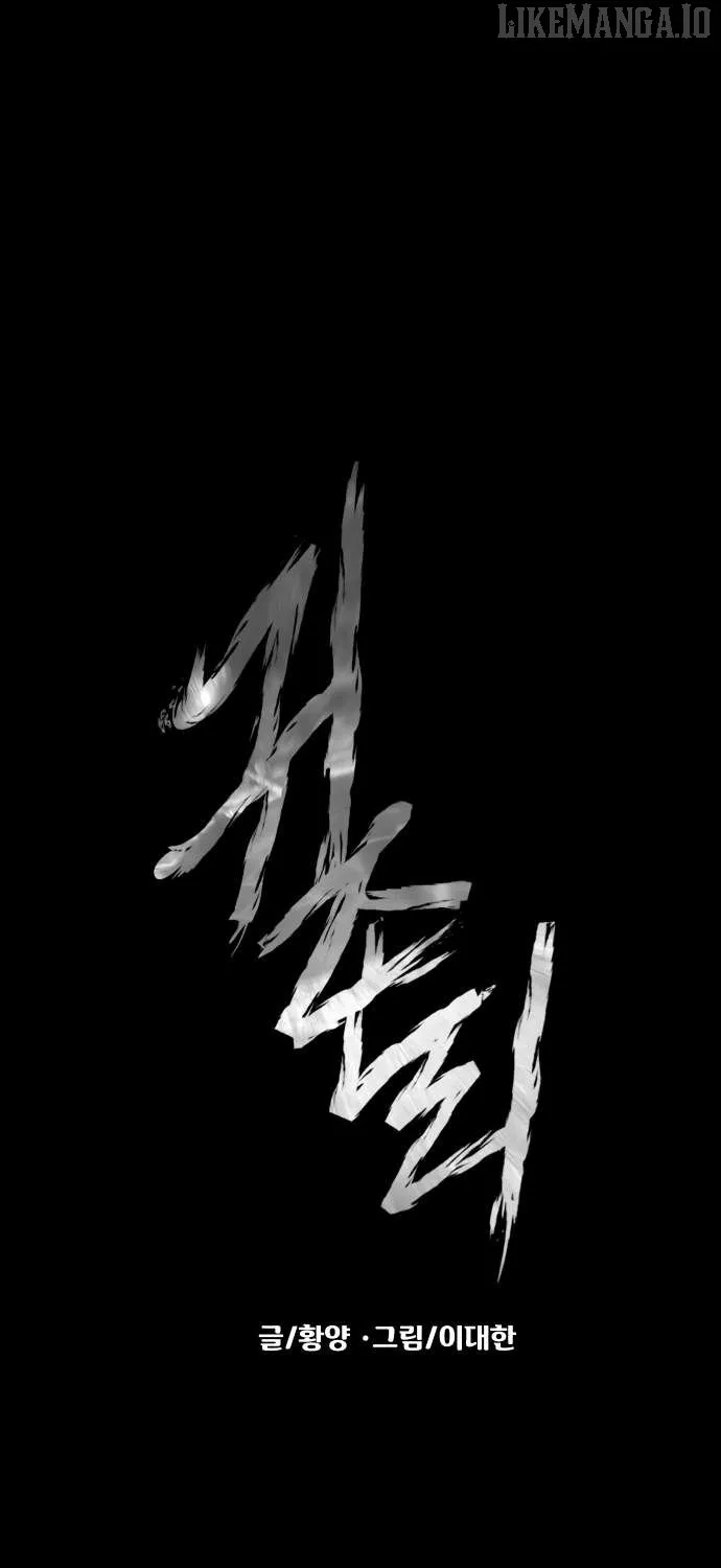 Read Mysterious Village chapter 68 image 24 on Lezhin