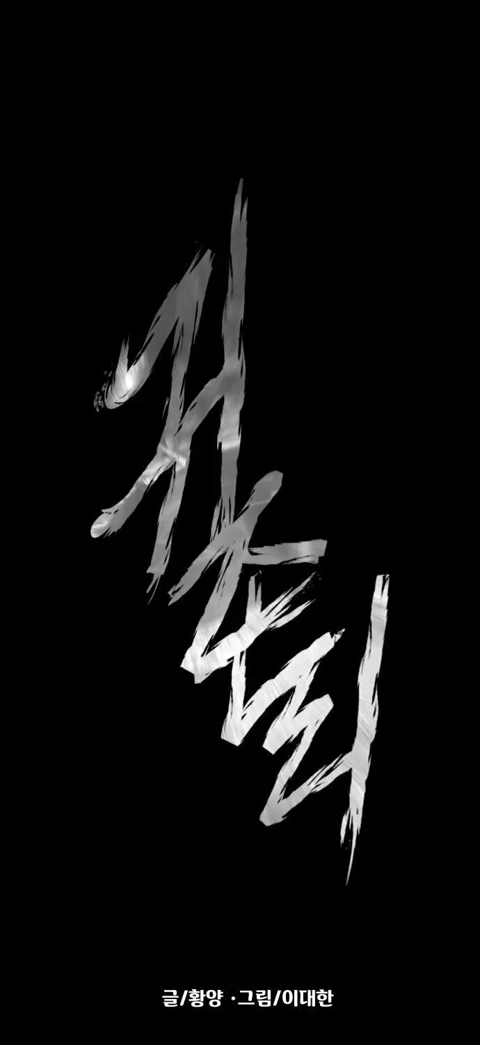 Read Mysterious Village chapter 8 image 22 on Lezhin